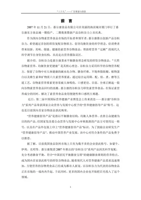 广告策划与创意——“谷粒谷粒”