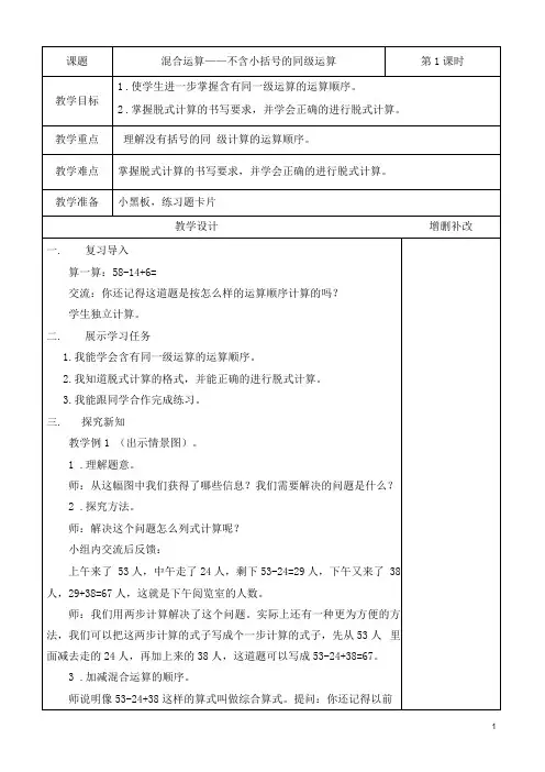 (完整版)新人教版二年级数学下册第五单元集体备课教学设计