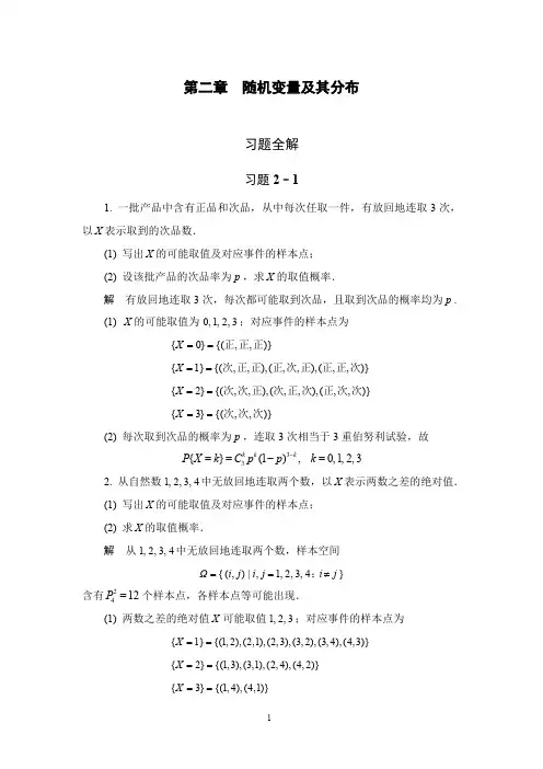 概率论第二章
