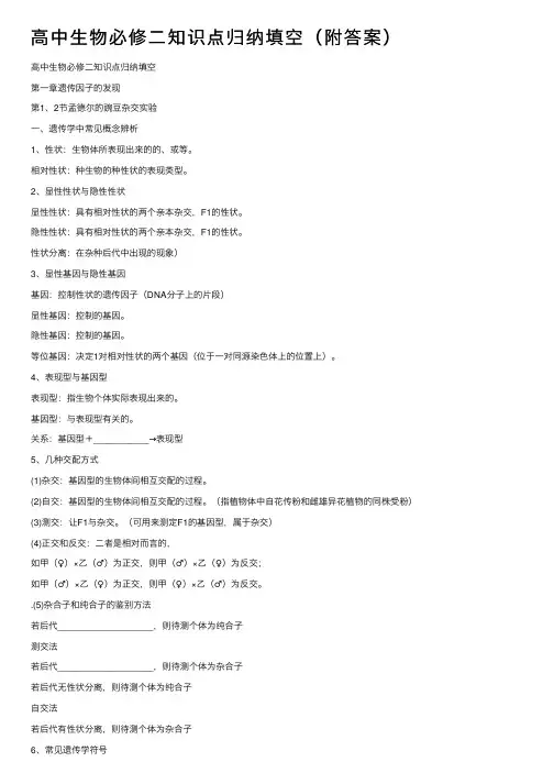 高中生物必修二知识点归纳填空（附答案）