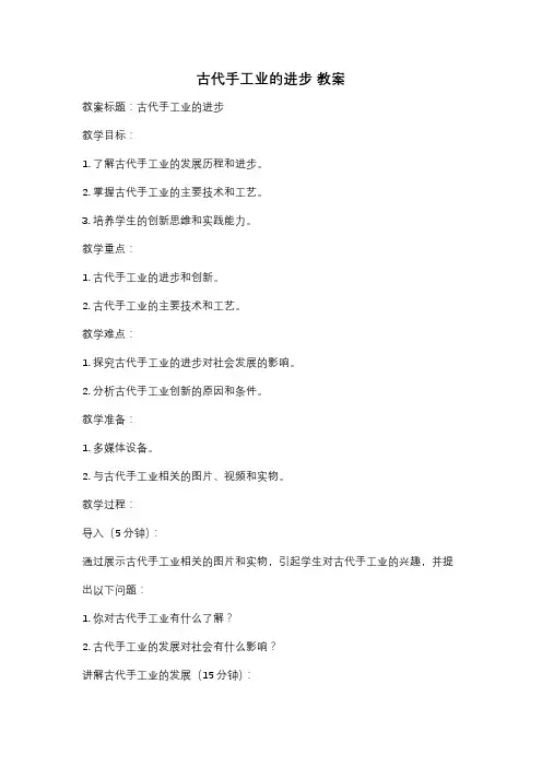 古代手工业的进步 教案