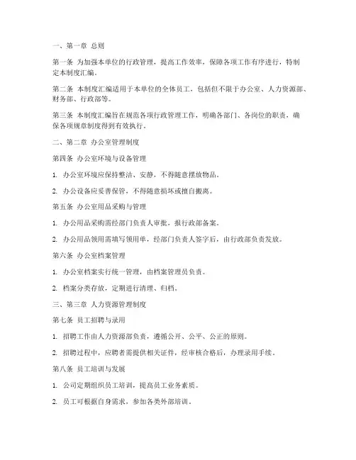 行政管理制度汇编范本