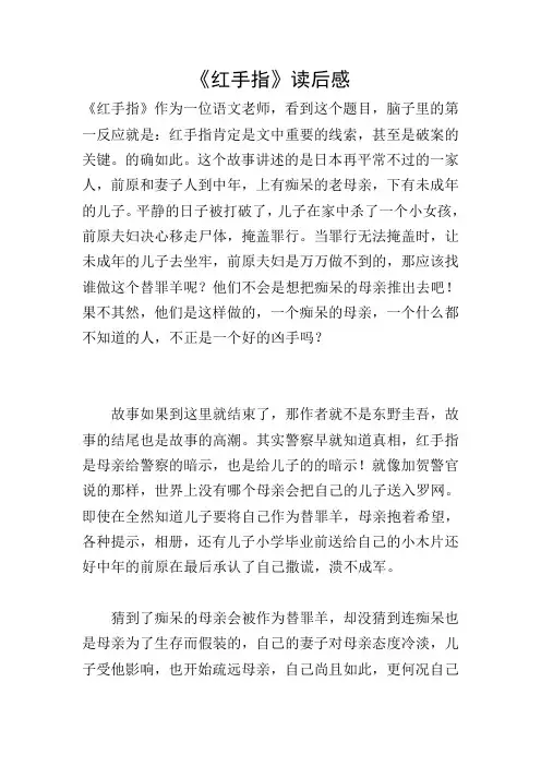 《红手指》读后感