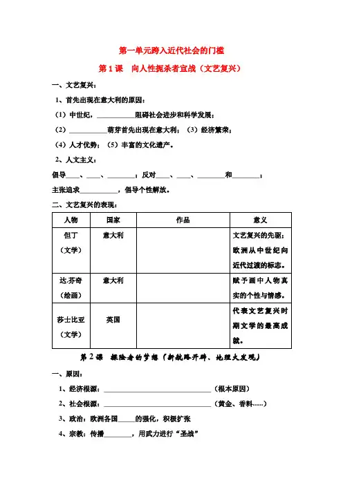 九年级历史上册每课随堂检测(全册 24课)北师大版