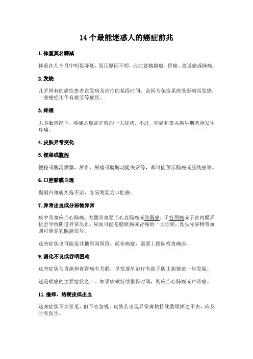 14个最能迷惑人的癌症前兆