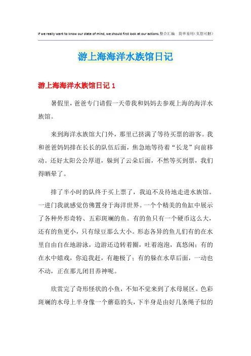 游上海海洋水族馆日记