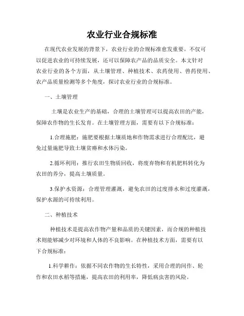 农业行业合规标准