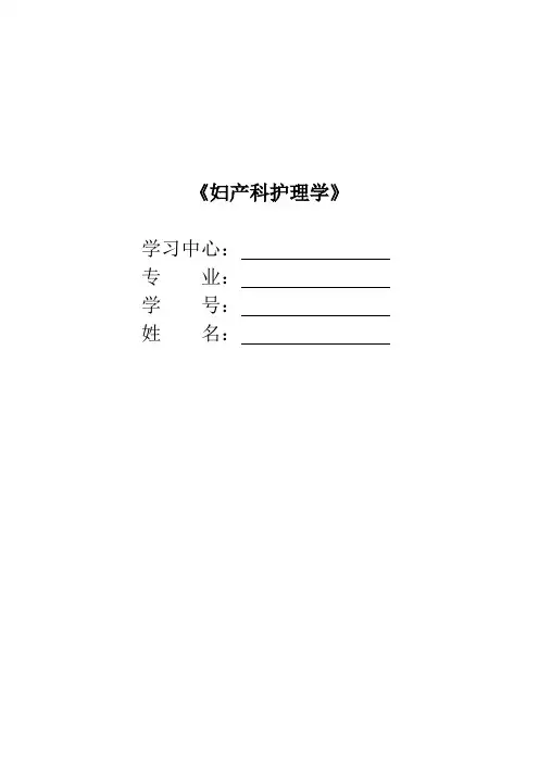 妇产科护理学