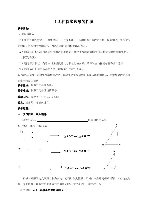 《相似多边形的性质(一)》