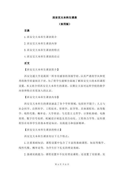 西安交大本科生课表