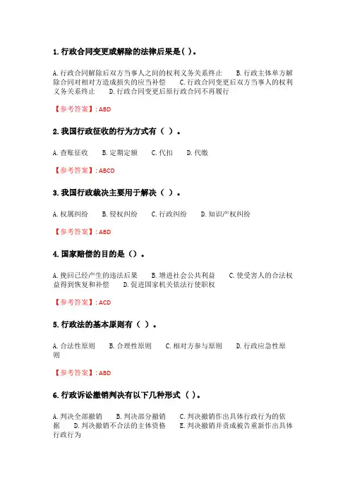 奥鹏2020年6月福师《行政法与行政诉讼法》在线作业二_2.doc