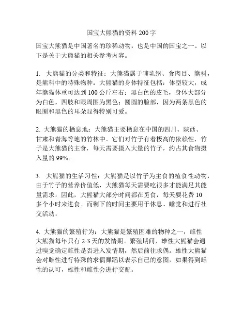 国宝大熊猫的资料200字