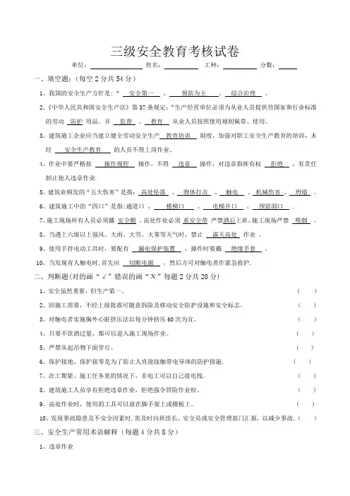 三级安全教育考核试卷答案