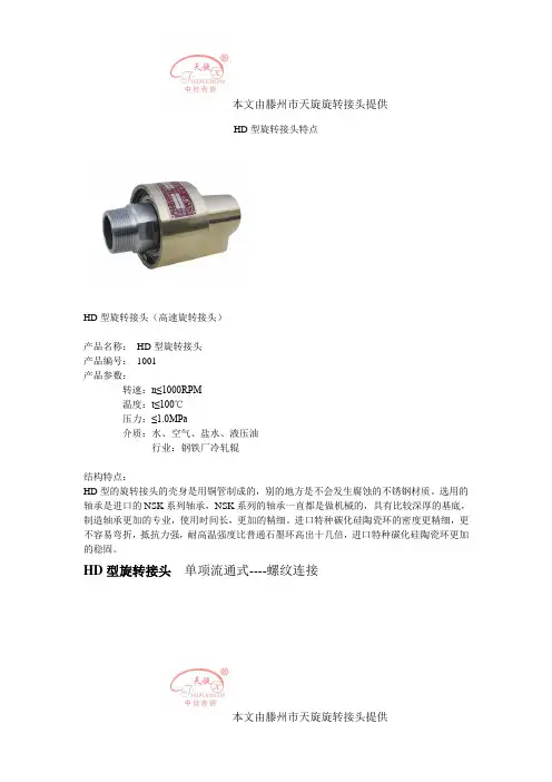 HD型旋转接头特点