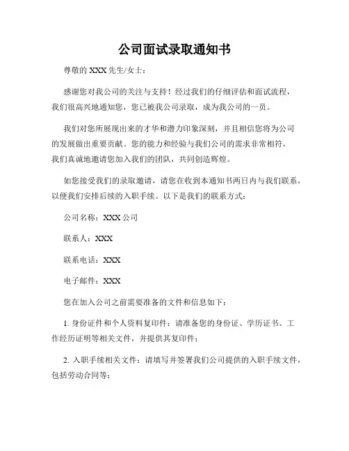 公司面试录取通知书