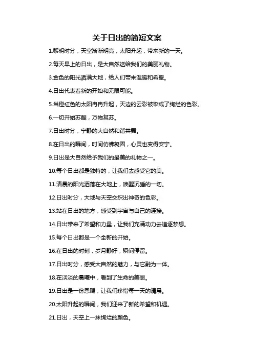 关于日出的简短文案
