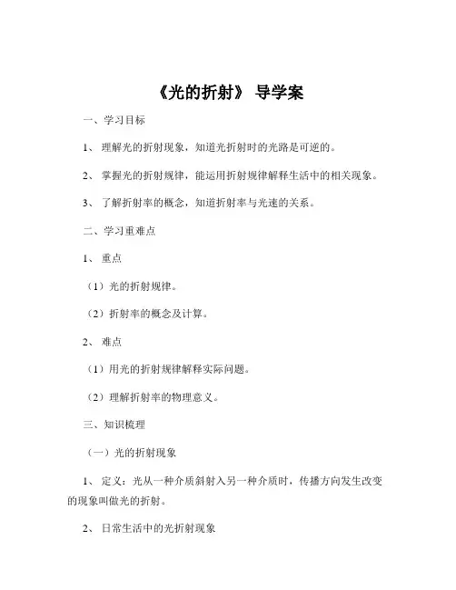 《光的折射》 导学案