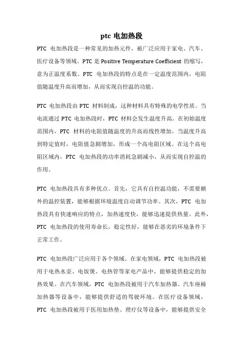 ptc电加热段