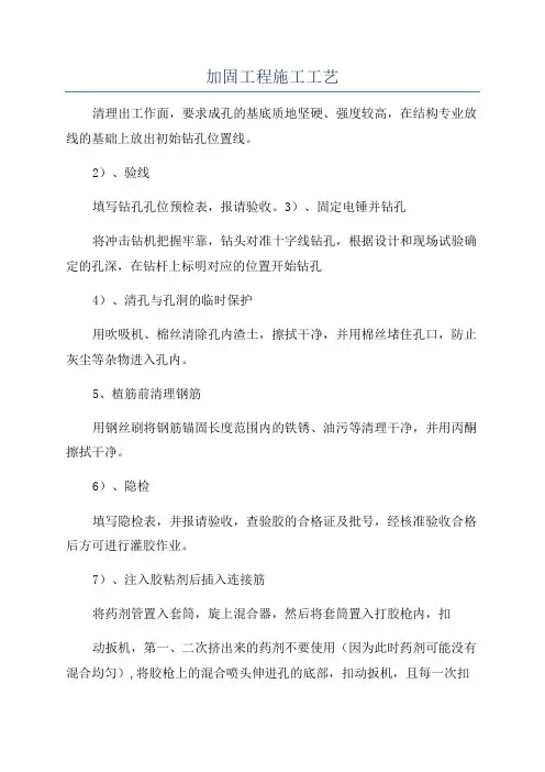 加固工程施工工艺