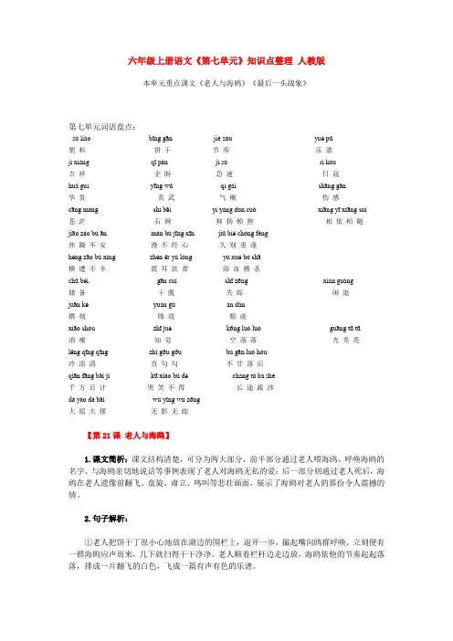 六年级上册语文第七单元知识点整理