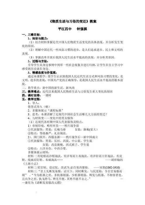 物质生活与习俗的变迁教案