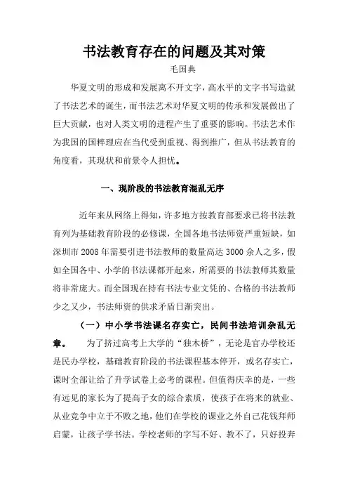 书法教育存在的问题及其对策