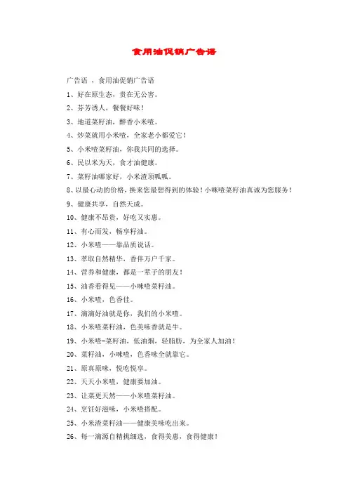 食用油促销广告语