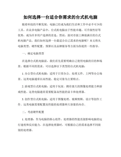 如何选择一台适合你需求的台式机电脑