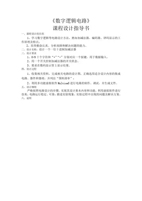 数字逻辑电路课程设计报告(09261030 范玉清)