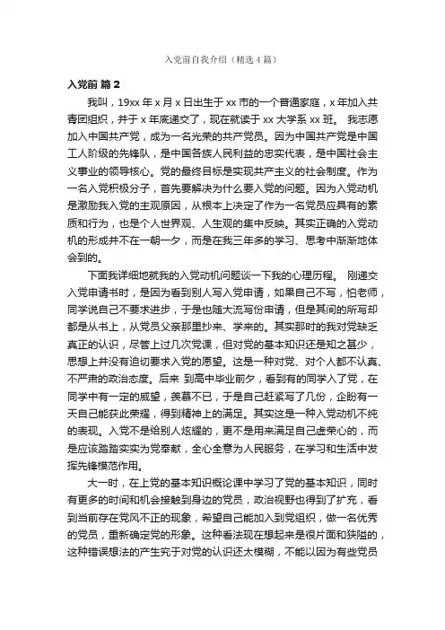 入党前自我介绍（精选4篇）