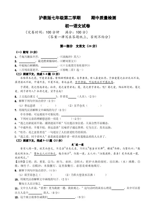 沪教版七年级下册    语文期中考试试卷及参考答案