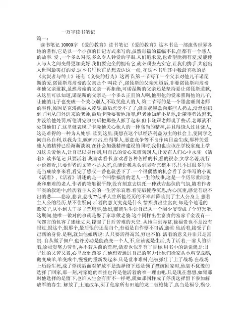一万字读书笔记