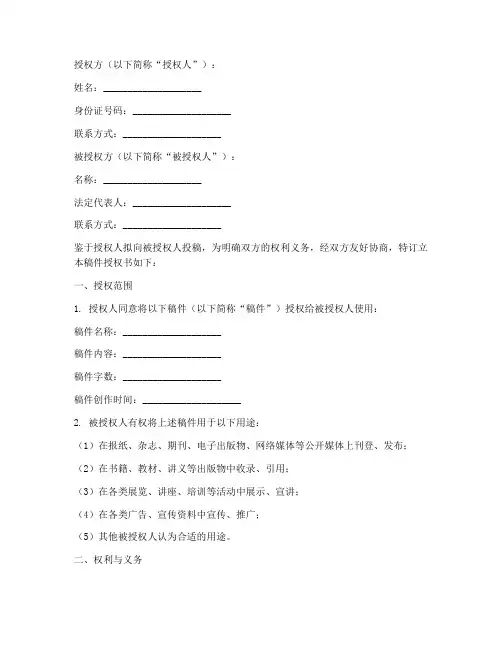 投稿时的稿件授权书