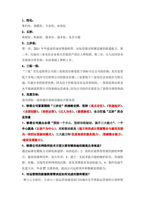 铁塔社会招聘考试复习题