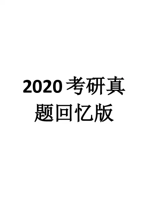 2020年福州大学英语语言文学真题