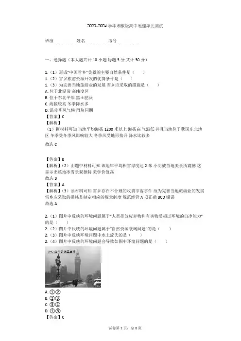 2023-2024学年高中地理湘教版选修6第2章 自然资源保护单元测试(含答案解析)