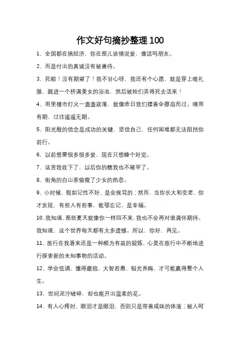 作文好句摘抄整理100