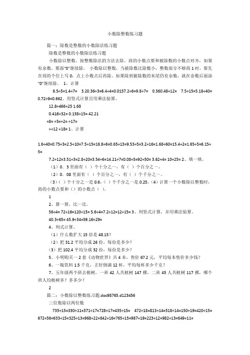 小数除整数练习题