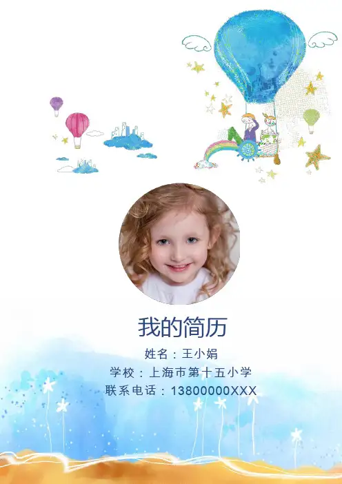 优秀小升初简历WORD模板设计