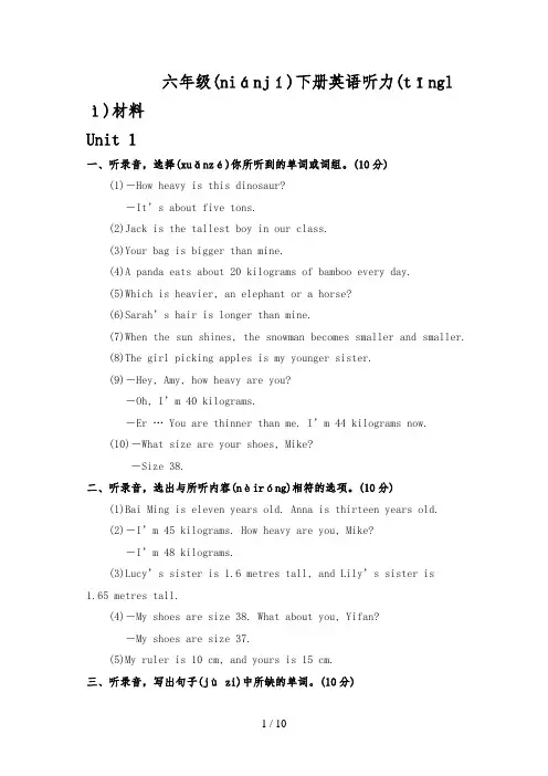 六年级下册英语听力材料