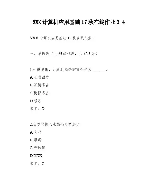 XXX计算机应用基础17秋在线作业3-4