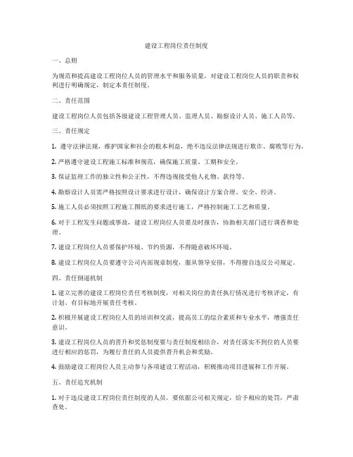 建设工程岗位责任制度