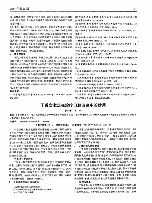 丁香含漱法在治疗口腔溃疡中的妙用
