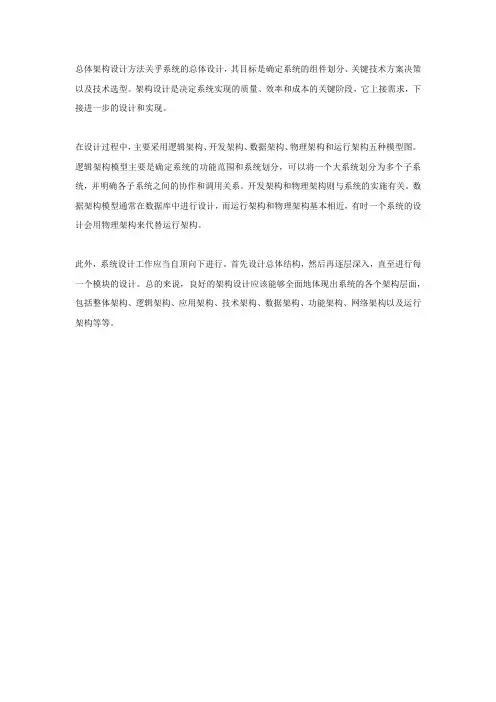 总体架构设计方法