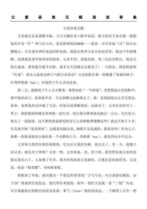 父爱昼夜无眠阅读答案