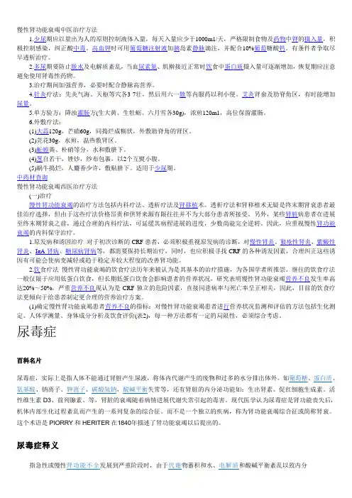 慢性肾功能衰竭中医治疗方法