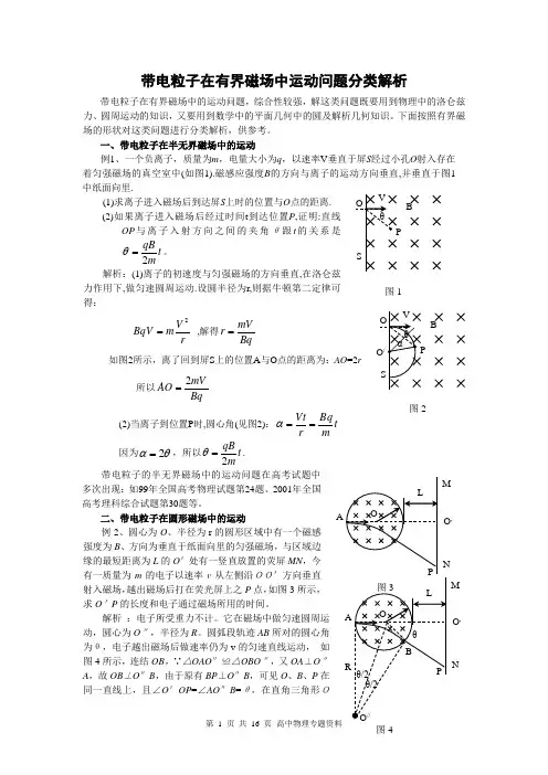 专题07【补充】带电粒子在有界磁场中运动问题