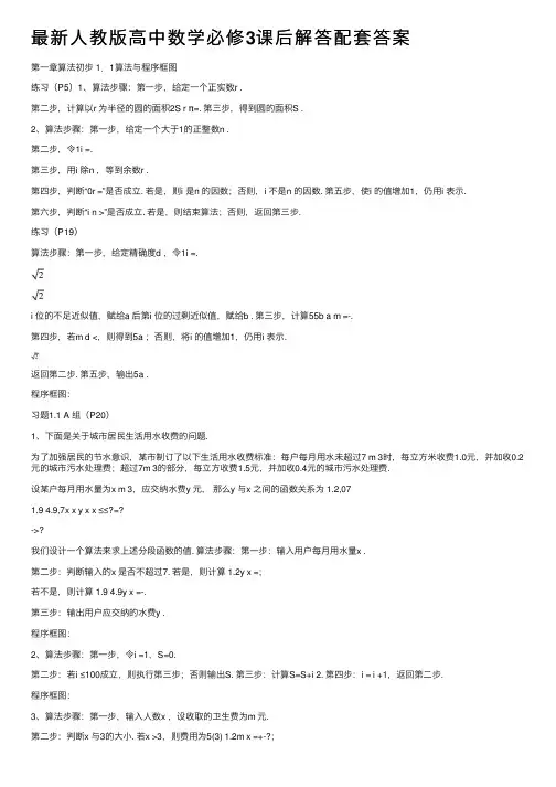 最新人教版高中数学必修3课后解答配套答案