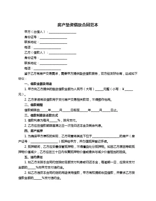 房产垫资借款合同范本