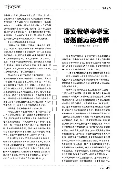 语文教学中学生语感能力的培养